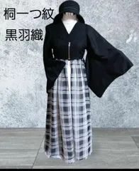 和洋折衷コーデ4点セット 黒桐一つ紋羽織  大正ロマン 昭和レトロ Japanese kimo