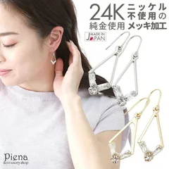 ピアス レディース フック ひし型 キュービックジルコニア ニッケルフリーポスト 24金 24K フリンジ 揺れる ジプシー プラチナ シンプル 日本製 金属アレルギー対応 ノーニッケル ニッケルフリー 普段使い シルバー ゴールド メール便 送料無料 秋冬