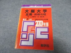 2024年最新】大阪大学前期文系の人気アイテム - メルカリ