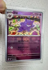 ポケットモンスター 151 ゲンガー モンスターボールホロ
