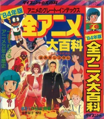 全アニメ大百科 2冊セット 全アニメ大百科 2冊セット 2025年最新】Yahoo!オークション -全