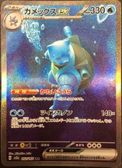 【ポケカ】ポケモンカードゲーム　カメックスex【SAR】