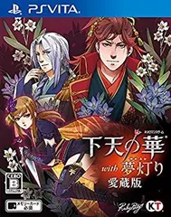 【中古】下天の華 with 夢灯り 愛蔵版 - PS Vita 2zzhgl6