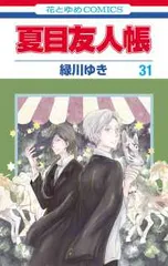 2025年最新】夏目友人帳 全巻の人気アイテム - メルカリ