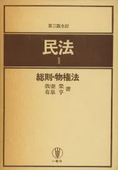 我妻栄　岩波書　古書　昭和11頃が初版の増刷5種　民法学　我妻榮　米沢市　法学 61JOUcZfwQL._UF350,350_QL50_.jpg