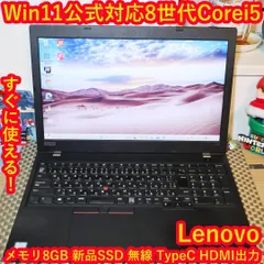 Win11公式対応8世代Corei5/メモリ8G/新品SSD/無線/TypeC