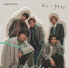 (CD)彩り / ツキヨミ (初回限定盤B) - King & Prince (DVD付)／King & Prince