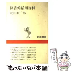 2025年最新】紀田_順一郎の人気アイテム - メルカリ