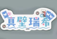 [중고] 스티커 스티커 마카베 미즈키 아이돌 짱 어머니 스티커 [아이돌 마스터 밀리언 라이브! 극장 데이즈 7th Anniversary in AKIHABARA ~아키하바라 파페 페스티벌~]