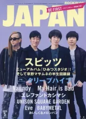 2025年最新】rockin'on japan スピッツの人気アイテム - メルカリ