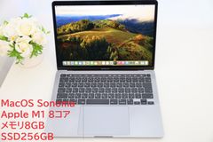 元箱付MacBook Pro 13インチ M1 2020 AppleM1 8コア/メモリ8GB/SSD256GB ACアダプター付