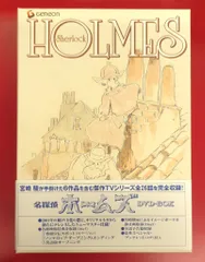 2025年最新】名探偵ホームズ dvd-boxの人気アイテム - メルカリ
