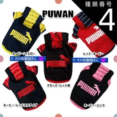 種類4：ネービー/レッドST（袖なし）/4 犬服 PUWAN あったかパーカー デカロゴバージョン ( 小型犬用 ) 防寒着 パロディ 秋冬服 チワワ トイプードル ミニチュアダックス