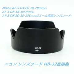 2024年最新】ニコン(Nikon) バヨネット式レンズフード HB-32の人気