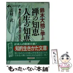 2026年最新】鈴木大拙の人気アイテム - メルカリ