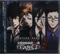 2025年最新】PSYCHO-PASS サイコパス 選択なき幸福の人気