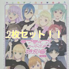 匿名！報告新聞特別号 ラブライブ！スーパースター2枚セット！！