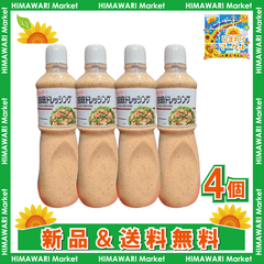 キューピー 胡麻ドレッシング 1000ml×4本セット