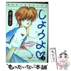 【中古】 しようよ ２/Ｆｏｘ出版/倉上淳士 中古】 C．V． 2/Fox出版/倉上淳士の通販 by もったいない
