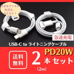 【新品】iPhone 急速充電 ライトニングケーブル×タイプC PD20W 2m×2本◆ iPad  高速データ転送 USB-C Lightning ケーブル ホワイト