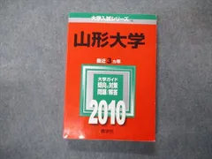 2025年最新】赤本 山形大学の人気アイテム - メルカリ