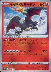 ポケモンカード かがやくリザードン 015/172 エキサイトハート Vユニ