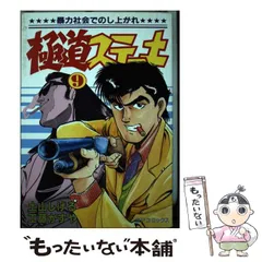 【中古】 味極道料平 ３/リイド社/たがわ靖之 中古】 味極道料平 3/リイド社/たがわ靖之 味極道料平(1)二