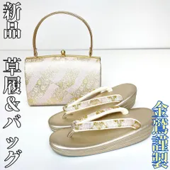 【着物と帯 時流】L25354◆新品 振袖用 草履バッグ◆金鷲謹製 ゴールド