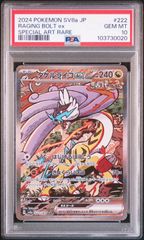 ★【PSA10】タケルライコex（Raging Bolt ex） SAR/スペシャルアート ポケモンカード 2024 sv8a 222/187