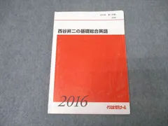 絶版・超希少　西谷昇二の英文解釈と入試頻出語法100セット Yahoo!オークション - 1997年 西谷昇二の英文解釈 西谷昇二