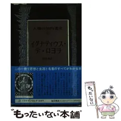 人類の知的遺産／講談社／希少／アインシュタイン、キリスト他【17冊】 人類の知的遺産／講談社／希少／アインシュタイン、キリスト他