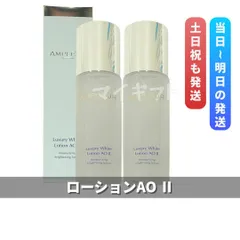 アンプルール ラグジュアリーホワイト ローションAO II 120ml 2個セットのサムネイル