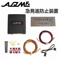 【AQMF+】アクセルコントロールマネージャー２【急発進防止装置】ハーネスセット