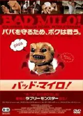 2025年最新】バッド・マイロ！ [DVD]の人気アイテム - メルカリ