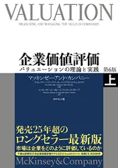 2023年最新】企業価値評価 マッキンゼーの人気アイテム - メルカリ