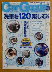 Car Goods Magazine - カーグッズマガジン - 2020年 6月号