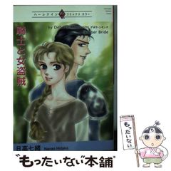 武田信玄の名言名訓/三笠書房/土橋治重-