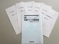 2024年最新】河合塾共通テスト問題集の人気アイテム - メルカリ