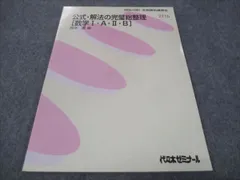 2024年最新】代ゼミ 問題集の人気アイテム - メルカリ