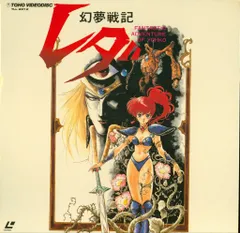 幻夢戦記レダ　DVD Amazon.co.jp: 幻夢戦記レダ [DVD] : 鶴ひろみ, 池田秀一, 坂本