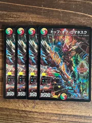 トップ・オブ・ロマネスク 価格相場(値段)・最安値(デュエルマスターズ) | トレカネット