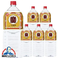 2025年最新】宝 焼酎の人気アイテム - メルカリ