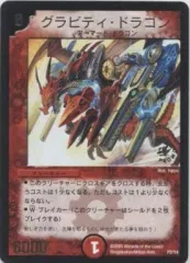 グラビティ・ドラゴン【デュエルマスターズトレカ高価買取価格