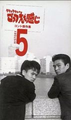 ダウンタウン ごっつええ感じ・コント傑作集1 VHS 松本人志 浜田雅功