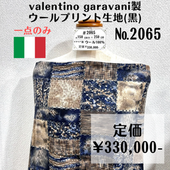 一点のみ【#2065】valentino garavani製ウール生地 約250㎝