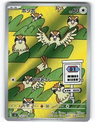 2025年最新】ポッポARの人気アイテム - メルカリ