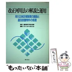 2025年最新】河川法令研究会の人気アイテム - メルカリ