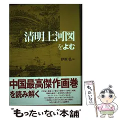 清明上河図肉筆保証虞南墨怪？時代不明