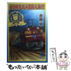 2026年最新】寝台特急北斗星のグッズの人気アイテム - メルカリ