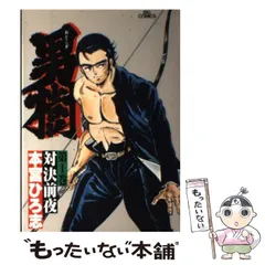 2026年最新】男樹〜村田京一〈四代目〉〜 1 (ヤングジャンプコミックス